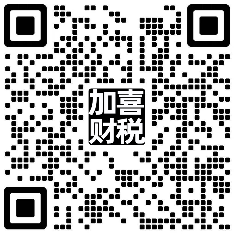 加加喜记账会计总监